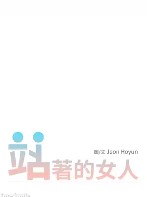 站著的女人 1-66話[完結]_1018005