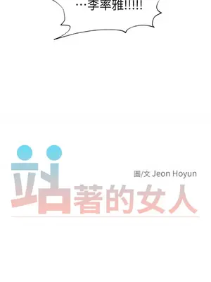 站著的女人 1-66話[完結]_1019033