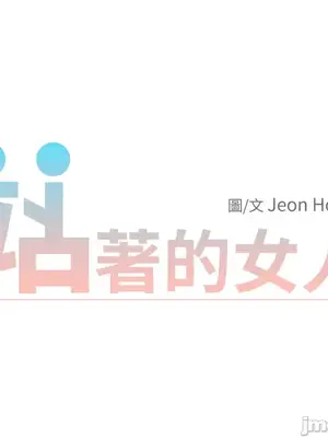 站著的女人 1-66話[完結]_1021043