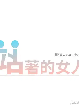 站著的女人 1-66話[完結]_2049034