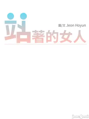 站著的女人 1-66話[完結]_2062032