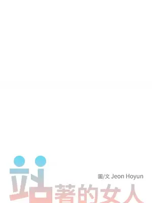 站著的女人 1-66話[完結]_2066028