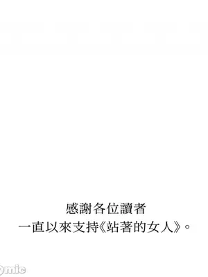 站著的女人 1-66話[完結]_2066073