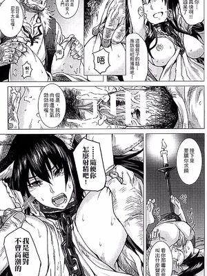 [タケ]淫堕隷辱 [中国翻訳][疏碼]_034