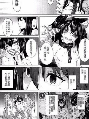 [タケ]淫堕隷辱 [中国翻訳][疏碼]_052