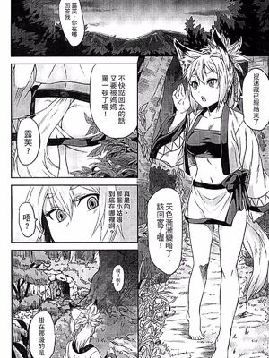 [タケ]淫堕隷辱 [中国翻訳][疏碼]_089