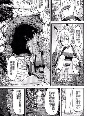 [タケ]淫堕隷辱 [中国翻訳][疏碼]_090