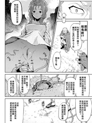 [タケ]寄生樹 +芽、宴、終[中国翻訳][無修正][DL版][好野尻漢化、Faliace个人重嵌]_010