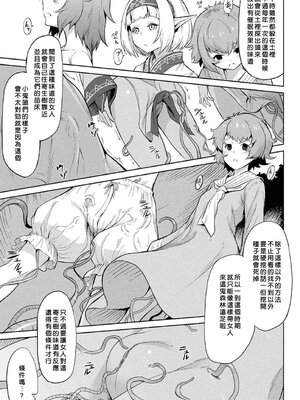 [タケ]寄生樹 +芽、宴、終[中国翻訳][無修正][DL版][好野尻漢化、Faliace个人重嵌]_011