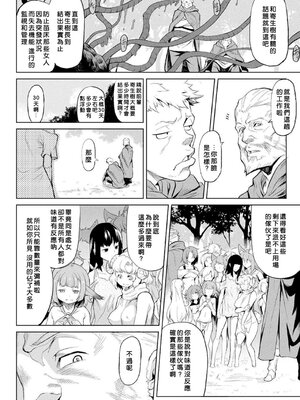 [タケ]寄生樹 +芽、宴、終[中国翻訳][無修正][DL版][好野尻漢化、Faliace个人重嵌]_018