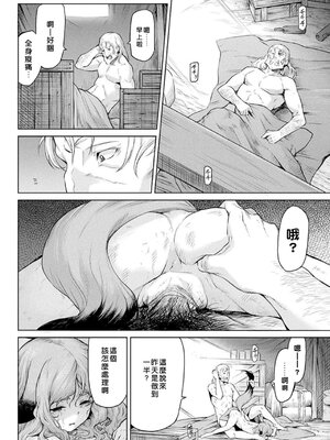 [タケ]寄生樹 +芽、宴、終[中国翻訳][無修正][DL版][好野尻漢化、Faliace个人重嵌]_031