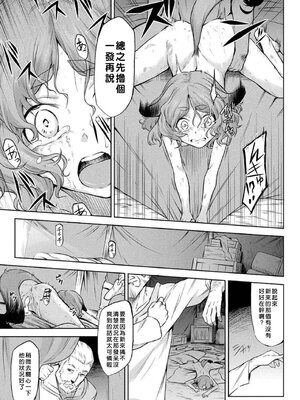 [タケ]寄生樹 +芽、宴、終[中国翻訳][無修正][DL版][好野尻漢化、Faliace个人重嵌]_032