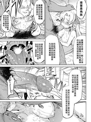 [タケ]寄生樹 +芽、宴、終[中国翻訳][無修正][DL版][好野尻漢化、Faliace个人重嵌]_041