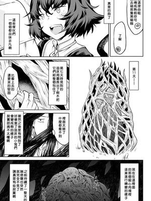 [タケ]寄生樹 +芽、宴、終[中国翻訳][無修正][DL版][好野尻漢化、Faliace个人重嵌]_067