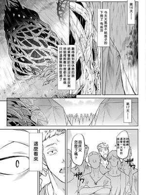 [タケ]寄生樹 +芽、宴、終[中国翻訳][無修正][DL版][好野尻漢化、Faliace个人重嵌]_073