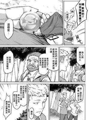 [タケ]寄生樹 +芽、宴、終[中国翻訳][無修正][DL版][好野尻漢化、Faliace个人重嵌]_098