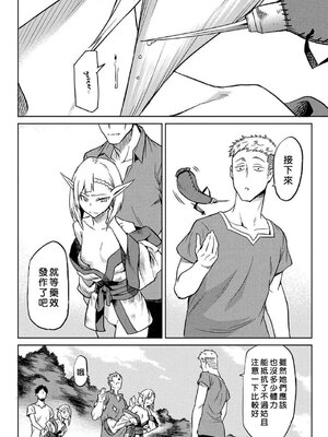 [タケ]寄生樹 +芽、宴、終[中国翻訳][無修正][DL版][好野尻漢化、Faliace个人重嵌]_099