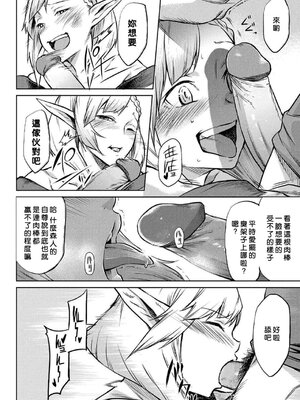 [タケ]寄生樹 +芽、宴、終[中国翻訳][無修正][DL版][好野尻漢化、Faliace个人重嵌]_103