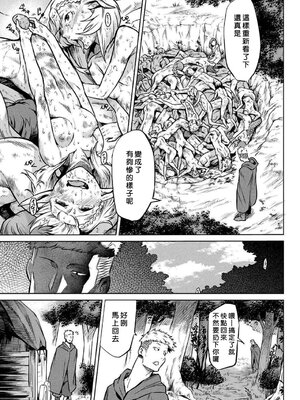 [タケ]寄生樹 +芽、宴、終[中国翻訳][無修正][DL版][好野尻漢化、Faliace个人重嵌]_118