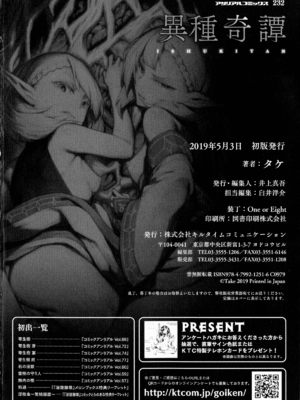 [タケ]寄生樹 +芽、宴、終[中国翻訳][無修正][DL版][好野尻漢化、Faliace个人重嵌]_127