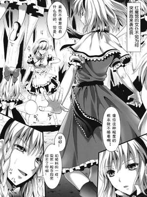 [ユリルラリカ (小島紗、Lazu)]Ｒ触2A、Ｂ、C ~捕らわれアリス 糞肉便器 -前中後編-~(東方プロジェクト)[中国翻訳][疏碼][上校个人汉化]_006