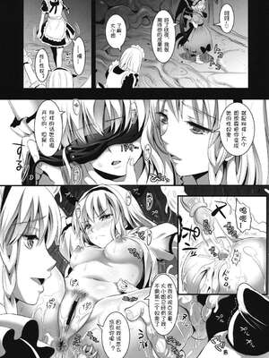 [ユリルラリカ (小島紗、Lazu)]Ｒ触2A、Ｂ、C ~捕らわれアリス 糞肉便器 -前中後編-~(東方プロジェクト)[中国翻訳][疏碼][上校个人汉化]_010