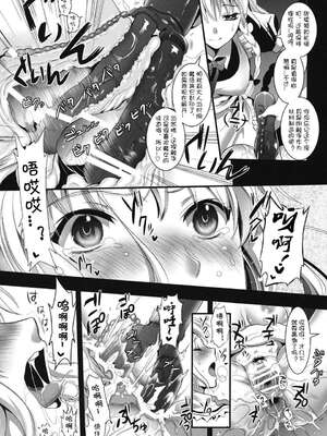[ユリルラリカ (小島紗、Lazu)]Ｒ触2A、Ｂ、C ~捕らわれアリス 糞肉便器 -前中後編-~(東方プロジェクト)[中国翻訳][疏碼][上校个人汉化]_017