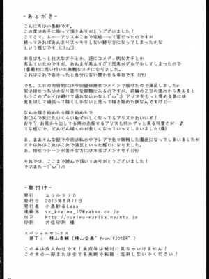 [ユリルラリカ (小島紗、Lazu)]Ｒ触2A、Ｂ、C ~捕らわれアリス 糞肉便器 -前中後編-~(東方プロジェクト)[中国翻訳][疏碼][上校个人汉化]_090