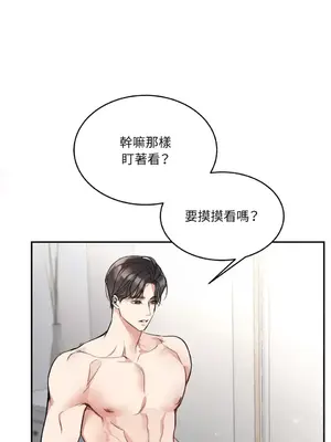 可以摸你嗎？ 1-30話[完結]_1001013