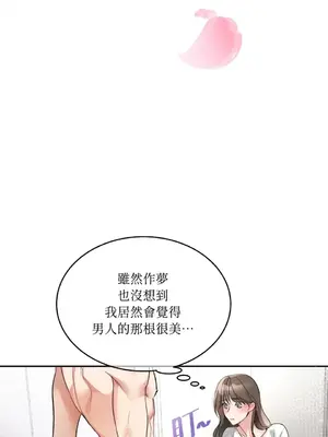 可以摸你嗎？ 1-30話[完結]_1001018