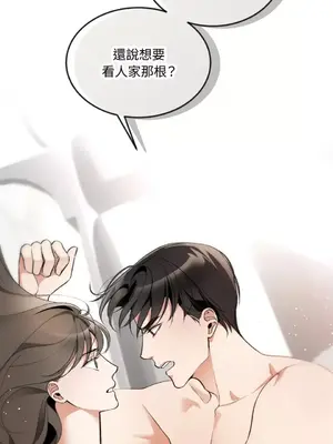 可以摸你嗎？ 1-30話[完結]_1003011