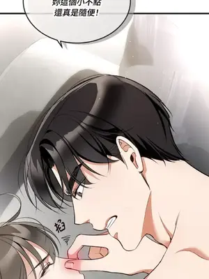 可以摸你嗎？ 1-30話[完結]_1003013