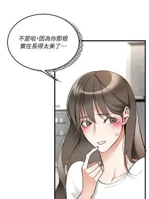 可以摸你嗎？ 1-30話[完結]_1003034