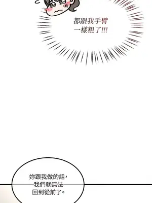 可以摸你嗎？ 1-30話[完結]_1004007