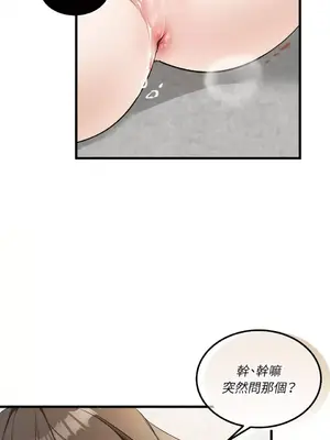 可以摸你嗎？ 1-30話[完結]_1004018