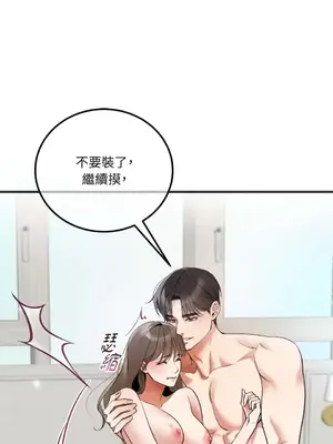 可以摸你嗎？ 1-30話[完結]_1005033