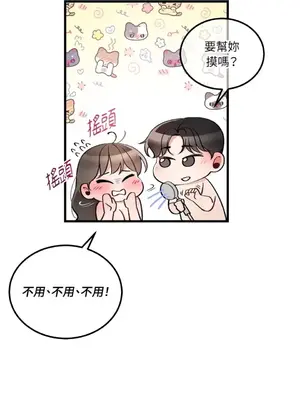 可以摸你嗎？ 1-30話[完結]_1006018
