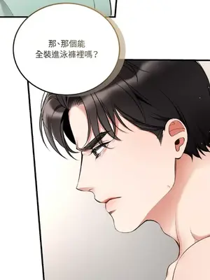 可以摸你嗎？ 1-30話[完結]_1009006
