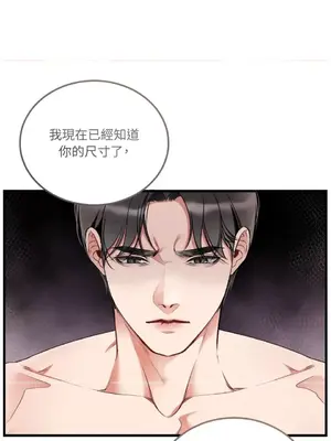 可以摸你嗎？ 1-30話[完結]_1009007