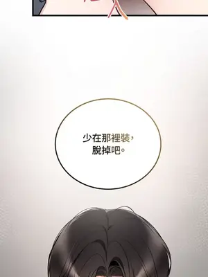 可以摸你嗎？ 1-30話[完結]_1009021