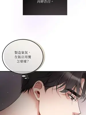 可以摸你嗎？ 1-30話[完結]_1010002