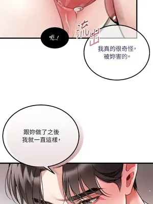 可以摸你嗎？ 1-30話[完結]_1010035