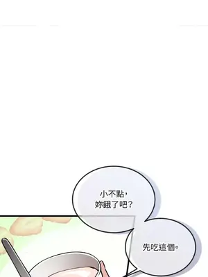 可以摸你嗎？ 1-30話[完結]_1011012