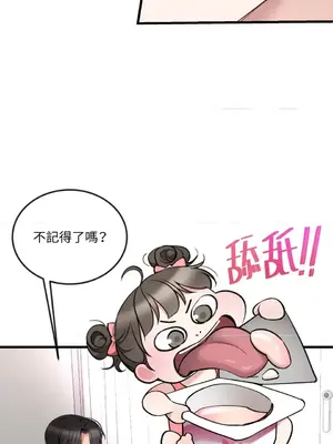 可以摸你嗎？ 1-30話[完結]_1011013