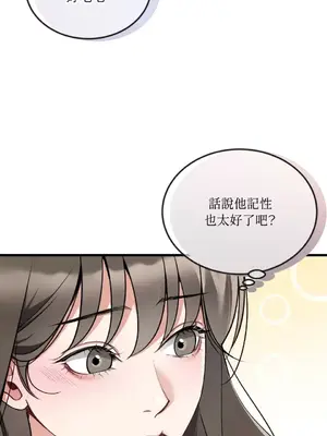 可以摸你嗎？ 1-30話[完結]_1011015