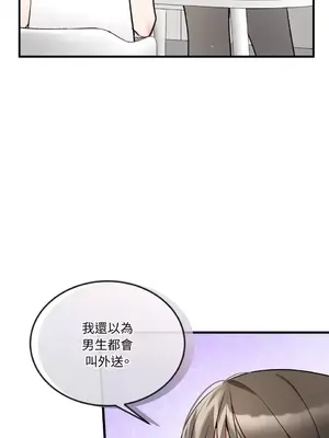 可以摸你嗎？ 1-30話[完結]_1011020