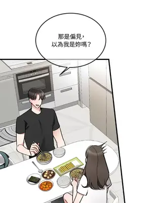 可以摸你嗎？ 1-30話[完結]_1011021