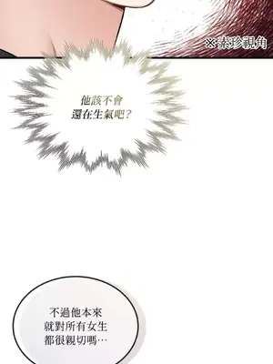 可以摸你嗎？ 1-30話[完結]_1011025