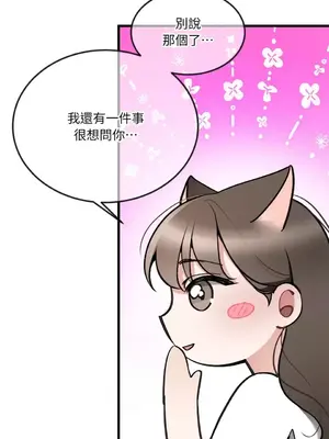 可以摸你嗎？ 1-30話[完結]_1011040
