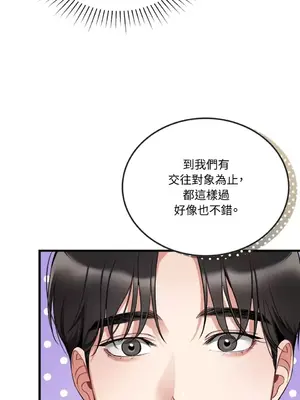 可以摸你嗎？ 1-30話[完結]_1011046